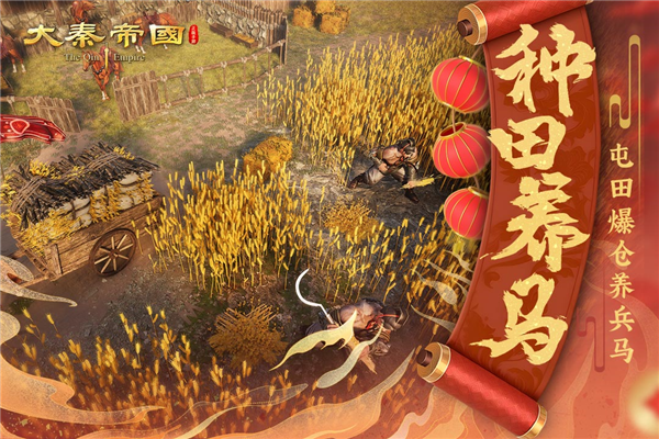 大秦帝国测试服 安卓版v13.9.0